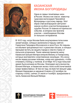 Флаг 045 Явление Богородицы Казанской в 1612 в смутное время на сером, 90х135 см, материал шелк для помещений