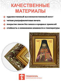 Образ святого Гермогена, священномученика и епископа Тобольского и Сибирского, 09Г3 Образ святого Гермогена, священномученика и епископа Тобольского и Сибирского, 09Г3