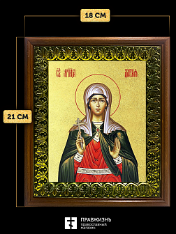 Икона Дария Римская мученица с золочением, деревянная рамка с басмой и стеклом 18х21х2,5 см 063