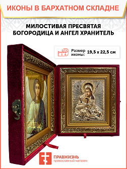 Образ Божией Матери "Милостивая", 03041