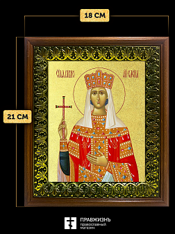 Икона Елена равноапостольная царица с золочением, деревянная рамка с басмой и стеклом 18х21х2,5 см 0