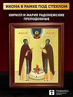 Икона Кирилл и Мария Радонежские преподобные с золочением, деревянная рамка со стеклом 15х18х2 см 08
