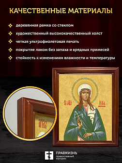 Икона Юлия Иулия Анкирская мученица, деревянная рамка со стеклом 15х18х2 см 148