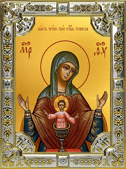 Икона Бысть Чрево Твое Святая Трапеза Божией Матери