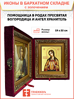 Икона Божией Матери "Помощница в родах" с золочением поталью, 03058-УЛ