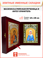 Икона складень Василисса Римская и Ангел Хранитель 388 Икона складень Василисса Римская и Ангел Хранитель 388