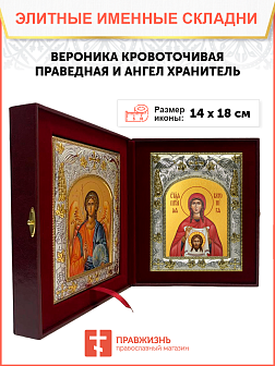 Икона складень Вероника Кровоточивая и Ангел Хранитель 045А