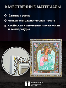 Икона Ангел Хранитель, бронзовая багетная рамка узкая с узором 15х18 см Икона Ангел Хранитель, бронзовая багетная рамка узкая с узором 15х18 см