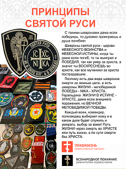 Набор шевронов НИКА Не в силе Бог диаметр 9 см+АРХАНГЕЛ МИХАИЛ высота 11 см, на липучке, черный/топл Набор шевронов НИКА Не в силе Бог диаметр 9 см+АРХАНГЕЛ МИХАИЛ высота 11 см, на липучке, черный/топл