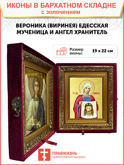 Икона "Веринея (Вероника)", св. мц., с золочением поталью, 10011-УЛ