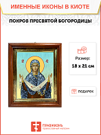 Образ Божией Матери "Покров Пресвятой Богородицы", 03П2_К_KRA