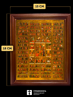 Икона Собор Всех Святых с золочением, деревянная рамка со стеклом 15х18х2 см 1233 Икона Собор Всех Святых с золочением, деревянная рамка со стеклом 15х18х2 см 1233