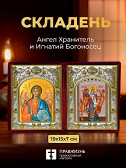 Икона Игнатий Богоносец и Ангел Хранитель в ризах именной бархатный складень, 19х15х7см