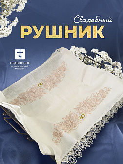 Рушник свадебный для венчания с птицами розовый 42,5х140 см