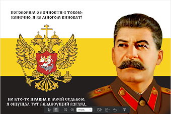 Флаг 175 Сталин Поговорим о вечности с тобою 90х135 материал сетка для улицы Флаг 175 Сталин Поговорим о вечности с тобою 90х135 материал сетка для улицы