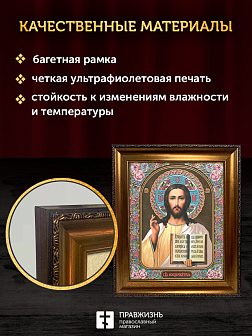 Икона Спаситель, бронзовая багетная рамка узкая с узором 15х18 см