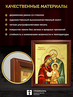 Икона Святое Семейство с золочением, деревянная рамка со стеклом 15х18х2 см 1144
