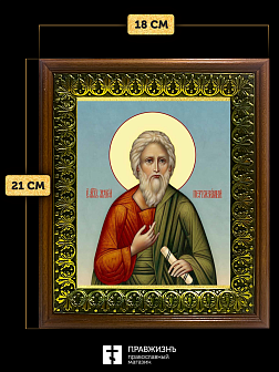 Икона Андрей Первозванный апостол, деревянная рамка с басмой и стеклом 18х21х2,5 см 602