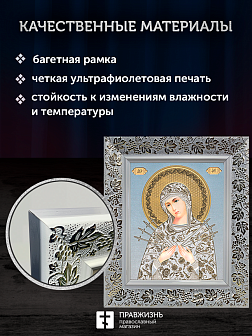 Икона Семистрельная Божия Матерь, бронзовая багетная рамка узкая с узором 15х18 см