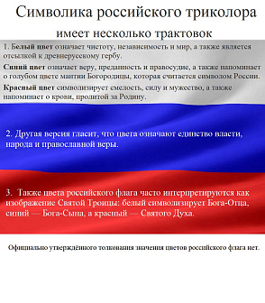 Флаг 293 Триколор России Мы русские с гербом Империи Крест, 90х135 см, сетка для улицы