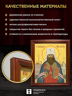 Икона Вениамин Казанский священномученик, деревянная рамка со стеклом 15х18х2 см 322А