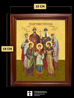 Икона Царская семья, деревянная рамка со стеклом 15х18х2 см 001