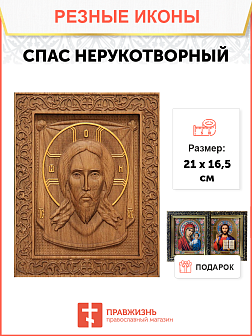 Икона резная Спас Нерукотворный Икона резная Спас Нерукотворный