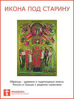 Икона София – Премудрость Божия (Новгородская)