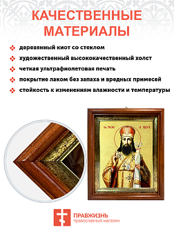 Икона "Тихон Задонский", свт. Воронежский и Елецкий, с золочением поталью, 09105-УЛ Икона "Тихон Задонский", свт. Воронежский и Елецкий, с золочением поталью, 09105-УЛ
