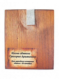 Икона под старину Священномученик Григорий Армянский