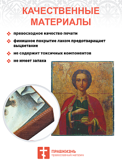 Икона Пантелеймон