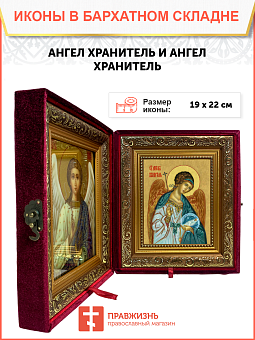 Образ Святого Ангела хранителя, 04002