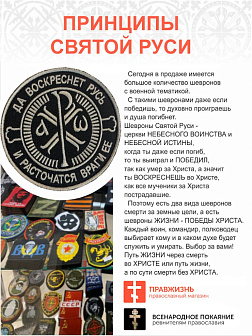 Шеврон Крест Царя Константина пришивной черный/ТМ оксфорд9см