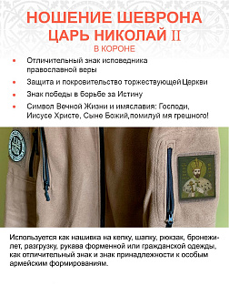 Шеврон Царь Николай в короне в зеленом на хаки на липучке оксфорд 8,5х10 см 1 шт