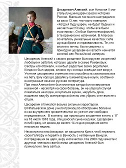 Флаг 154 Цесаревич Алексей Помоги нам в покаянии 90х135 материал сетка для улицы