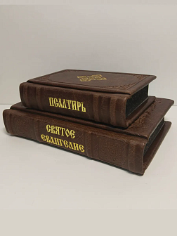 Подарочный набор книг в кожаном переплете: Евангелие 09.35 и Псалтирь 08.03 цвет темно-коричневый Подарочный набор книг в кожаном переплете: Евангелие 09.35 и Псалтирь 08.03 цвет темно-коричневый