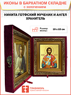 Икона "Никита Готфский (Константинопольский)", св. вмч., с золочением поталью, 09Н6-УЛ Икона "Никита Готфский (Константинопольский)", св. вмч., с золочением поталью, 09Н6-УЛ