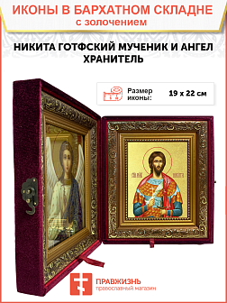 Икона "Никита Готфский (Константинопольский)", св. вмч., с золочением поталью, 09Н6-УЛ