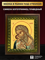Икона Симеон Богоприимец праведный, деревянная рамка с басмой и стеклом 18х21х2,5 см 305 Икона Симеон Богоприимец праведный, деревянная рамка с басмой и стеклом 18х21х2,5 см 305