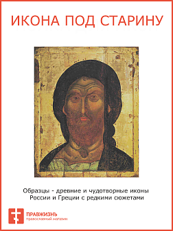 Икона Спас Ярое Око 14 век