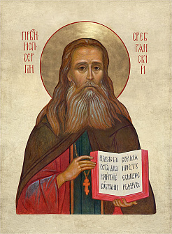 Преподобноисповедник Сергий Сребрянский (арт. ССБ-361)