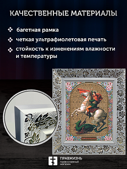 Икона Георгий Победоносец, бронзовая багетная рамка узкая с узором 15х18 см Икона Георгий Победоносец, бронзовая багетная рамка узкая с узором 15х18 см