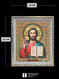 Икона Спаситель, бронзовая багетная рамка узкая с узором 15х18 см Икона Спаситель, бронзовая багетная рамка узкая с узором 15х18 см