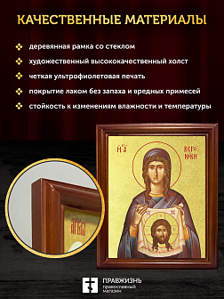 Икона Вероника Кровоточивая праведная с золочением, деревянная рамка со стеклом 15х18х2 см 045А Икона Вероника Кровоточивая праведная с золочением, деревянная рамка со стеклом 15х18х2 см 045А