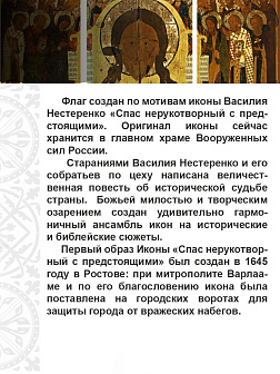 Флаг 032 Явление Богородицы на Курской дуге в 1943 на сером, 90х135 см, материал сетка для улицы