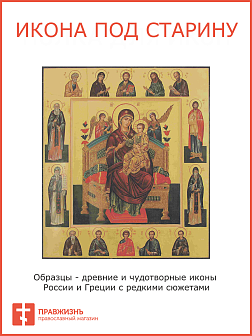 Икона Пресвятой Богородицы ВСЕЦАРИЦА (Пантанасса) (ПОД СТАРИНУ)
