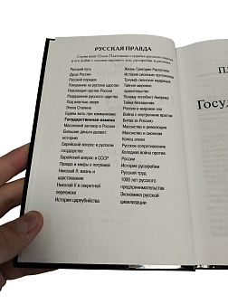 Олег Платонов серия "Русская правда" в 29 книгах Олег Платонов серия "Русская правда" в 29 книгах