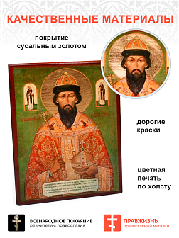 Царская Икона 006 Царь Иоанн Милостивый (Грозный), 21х30 на зеленом