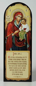 Икона на МДФ 18х50 арочная, объёмная печать, лак Песчанская БМ