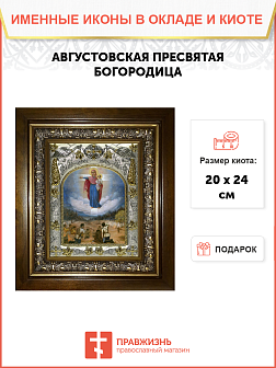 Икона Божией Матери АВГУСТОВСКАЯ, Явление Богоматери Русскому Воинству Икона Божией Матери АВГУСТОВСКАЯ, Явление Богоматери Русскому Воинству